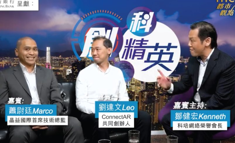 Interview of Co-founder & CTO, Mr. Marco SIU, at《創科精英》